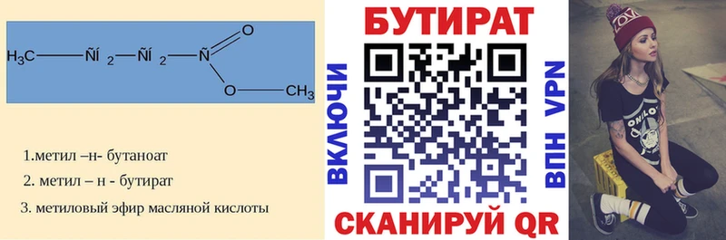 Бутират вода  Купить закладки  Няндома 